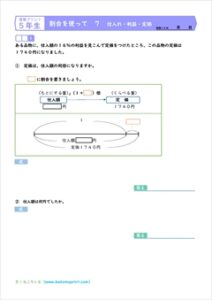算数５年　割合を使って